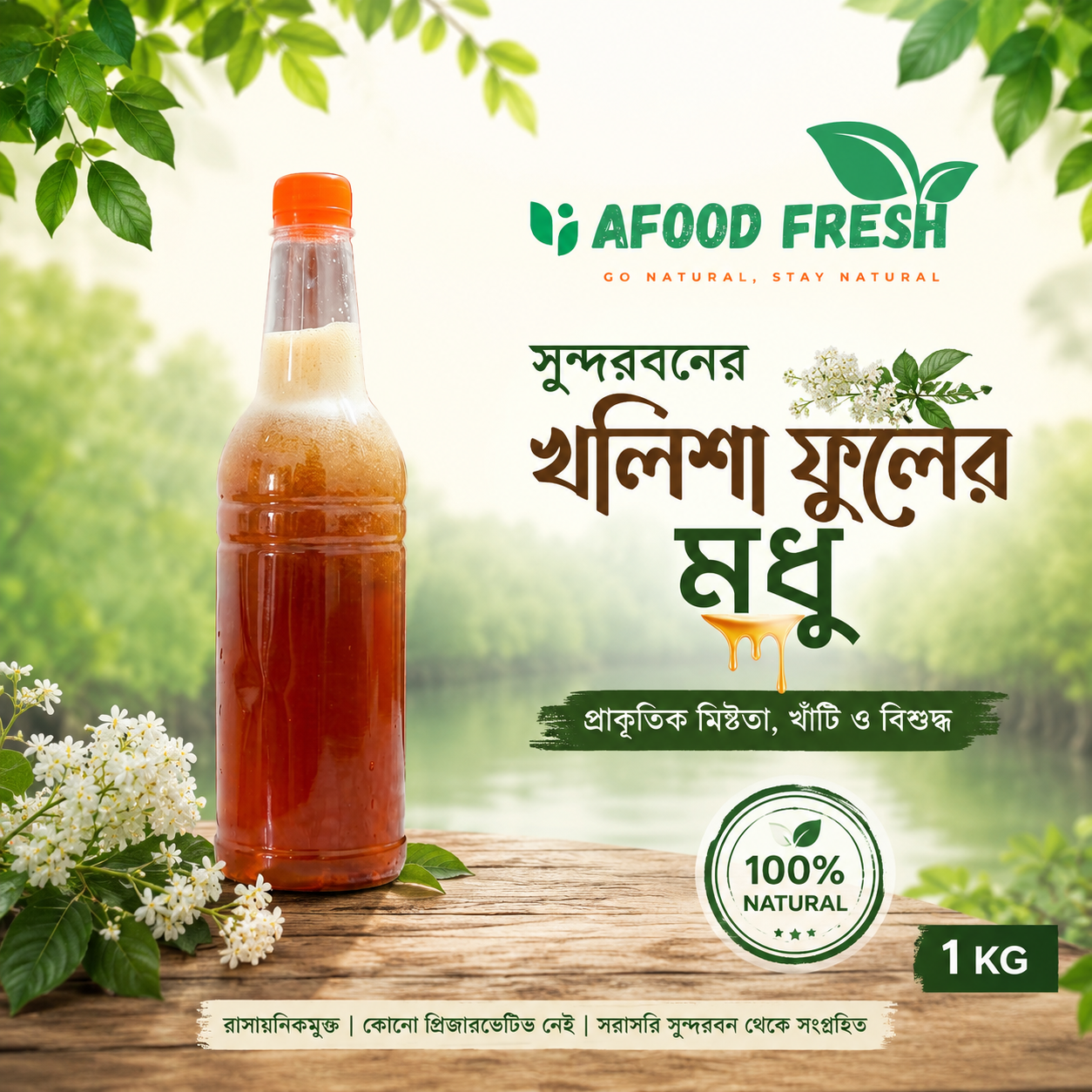 সুন্দরবনের খলিশা ফুলের মধু